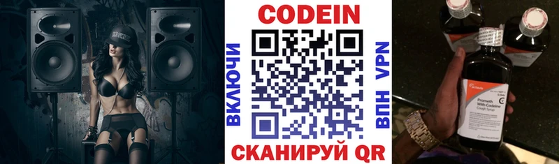 Кодеин Purple Drank  Десногорск 